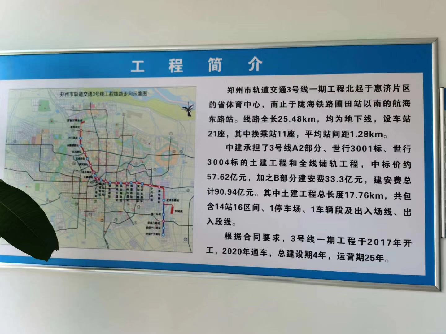 鄭州亨亞機械超聲波清洗機參與中建鄭州軌道3號線土建招標工作